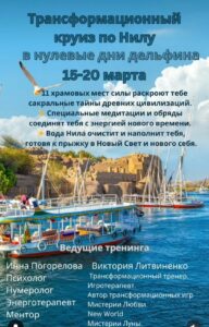 Трансформационный Тур Египет – Пирамиды и Нил.