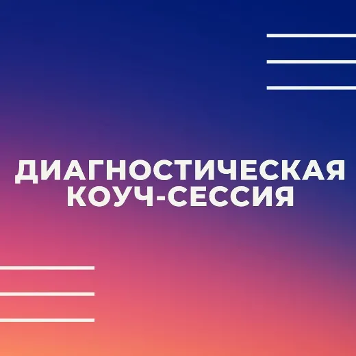 диагностика